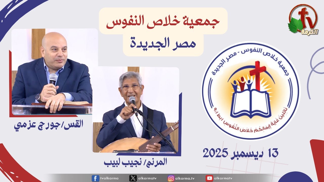 جمعية خلاص النفوس