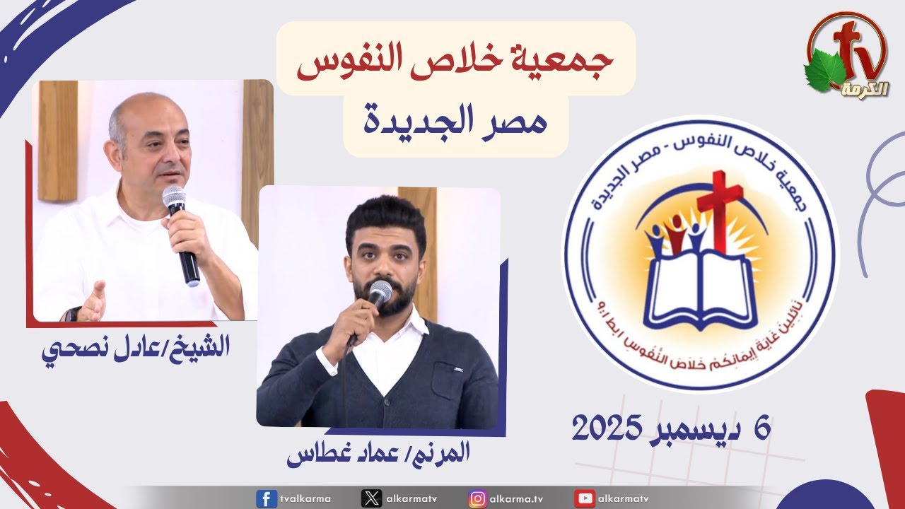 جمعية خلاص النفوس