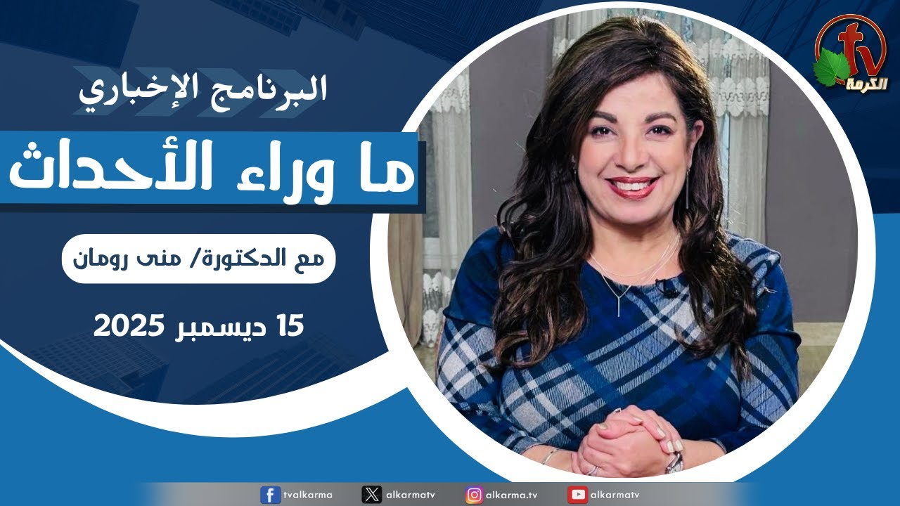ما وراء الأحداث