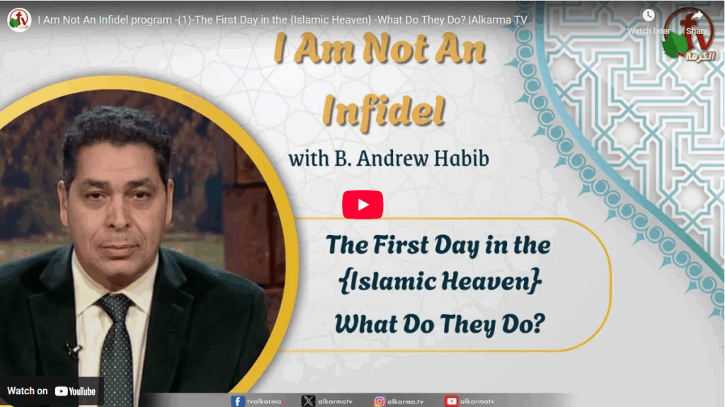 I Am Not An Infidel program - The First Day in the {Islamic Heaven} - What Do They Do? (part 1) - episode 1| اليوم الأول في جنة الإسلام، وماذا سيفعلون؟! (الجزء 1) )