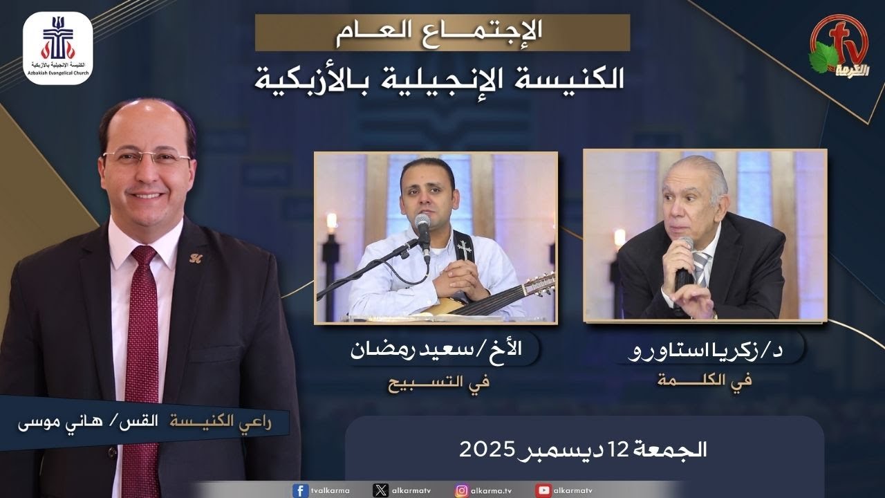 كنيسة الأزبكية