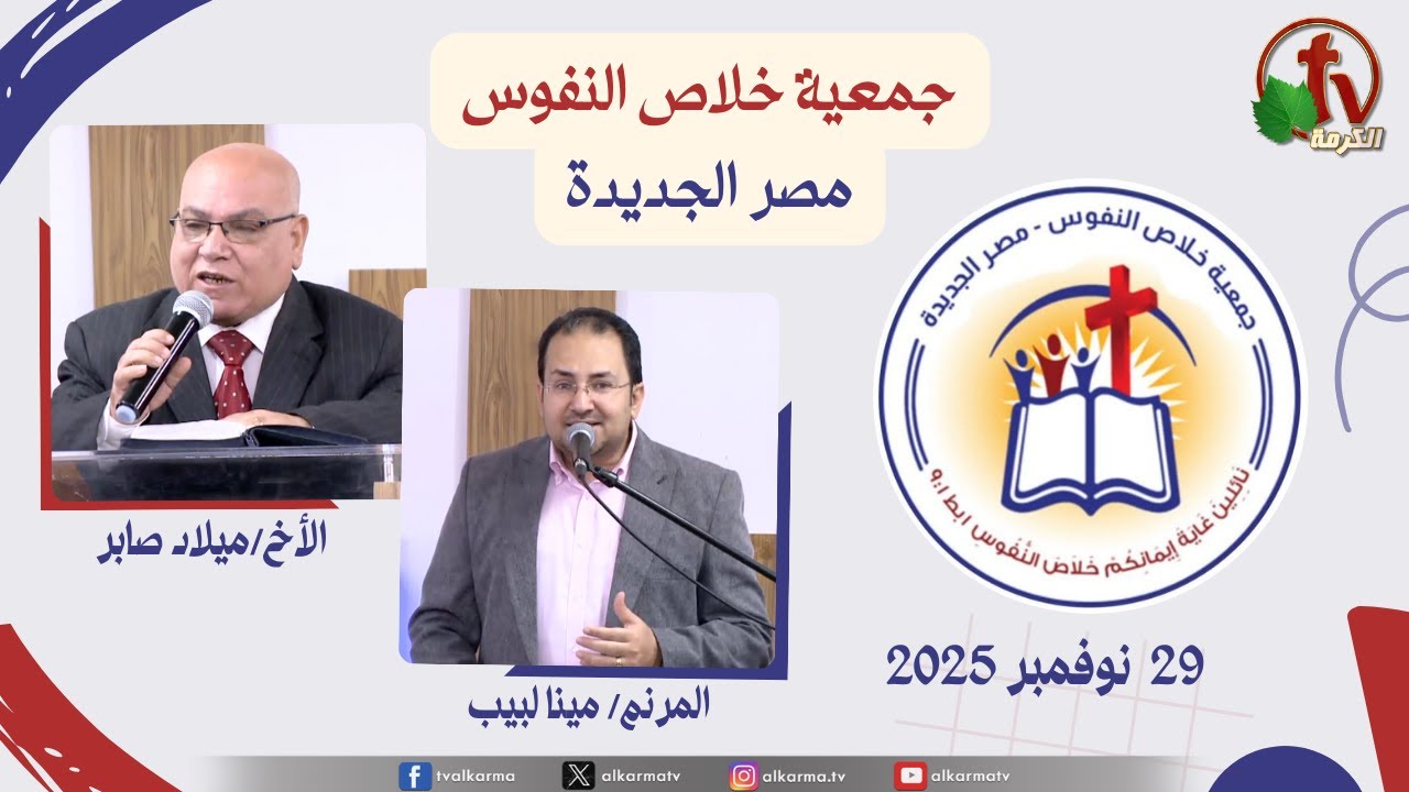 جمعية خلاص النفوس