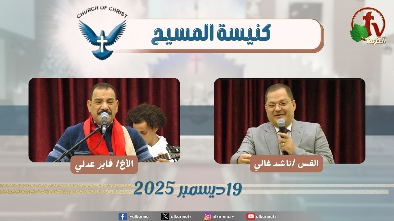 كنيسة المسيح مصر الجديدة