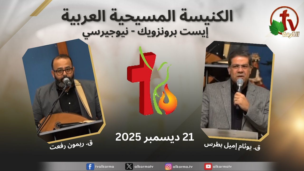 الكنيسة العربية