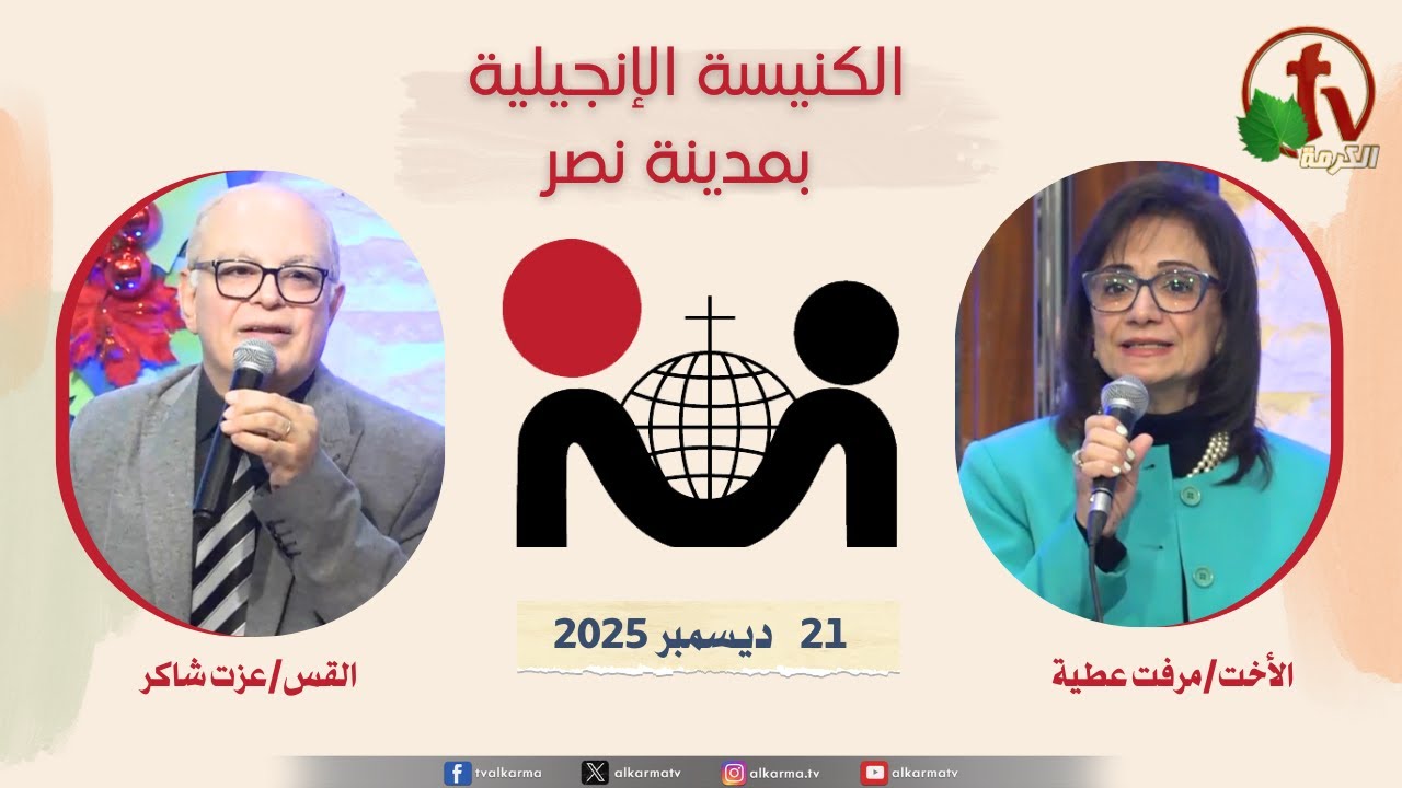 الكنيسة الإنجيلية مدينة نصر