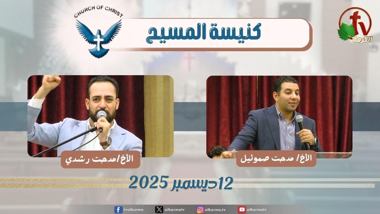 كنيسة المسيح مصر الجديدة