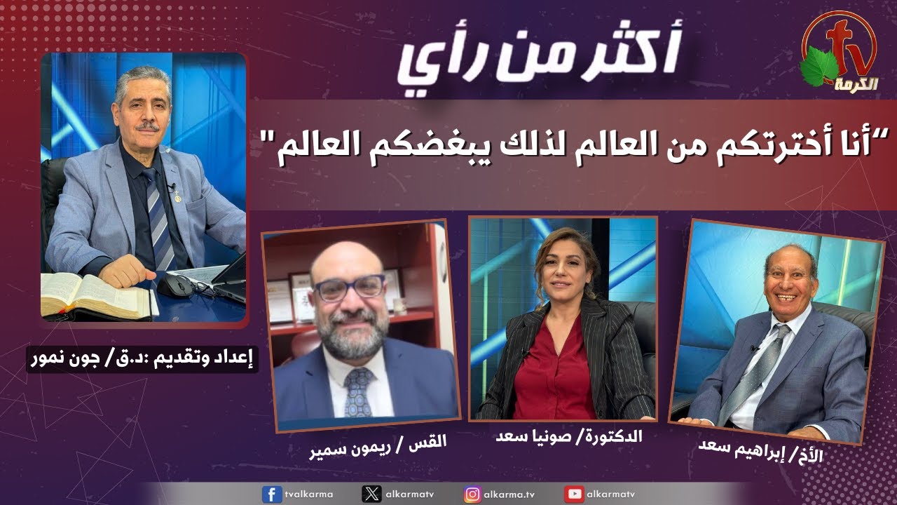 العالم يبغضكم
