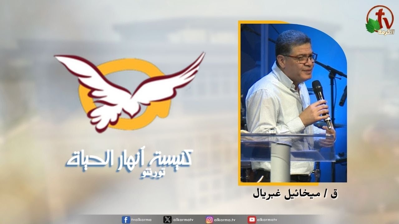 انهار الحياة