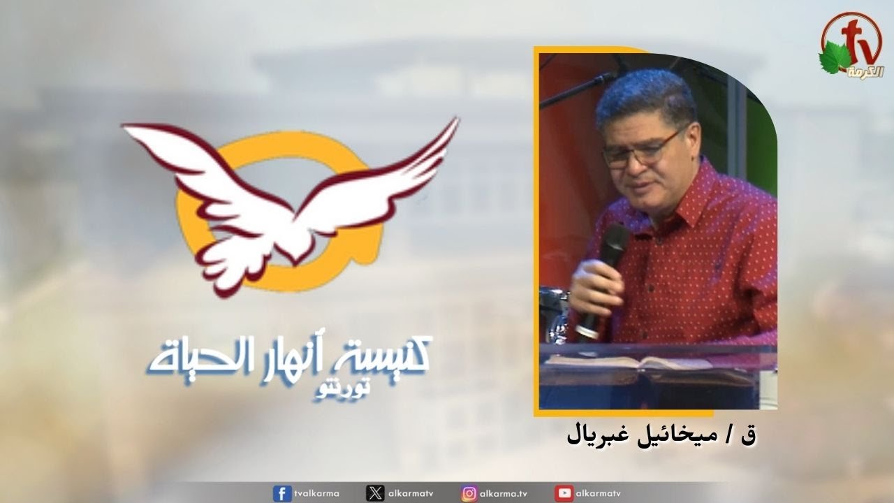 انهار الحياة