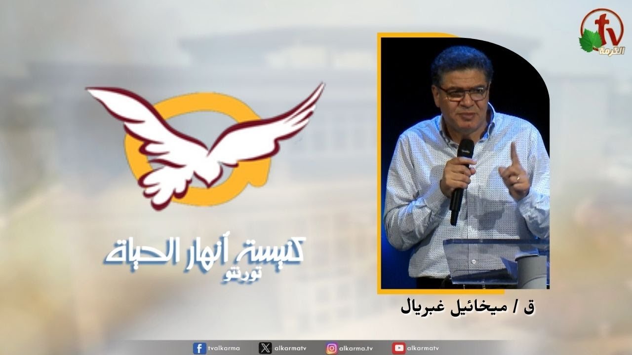 انهار الحياة
