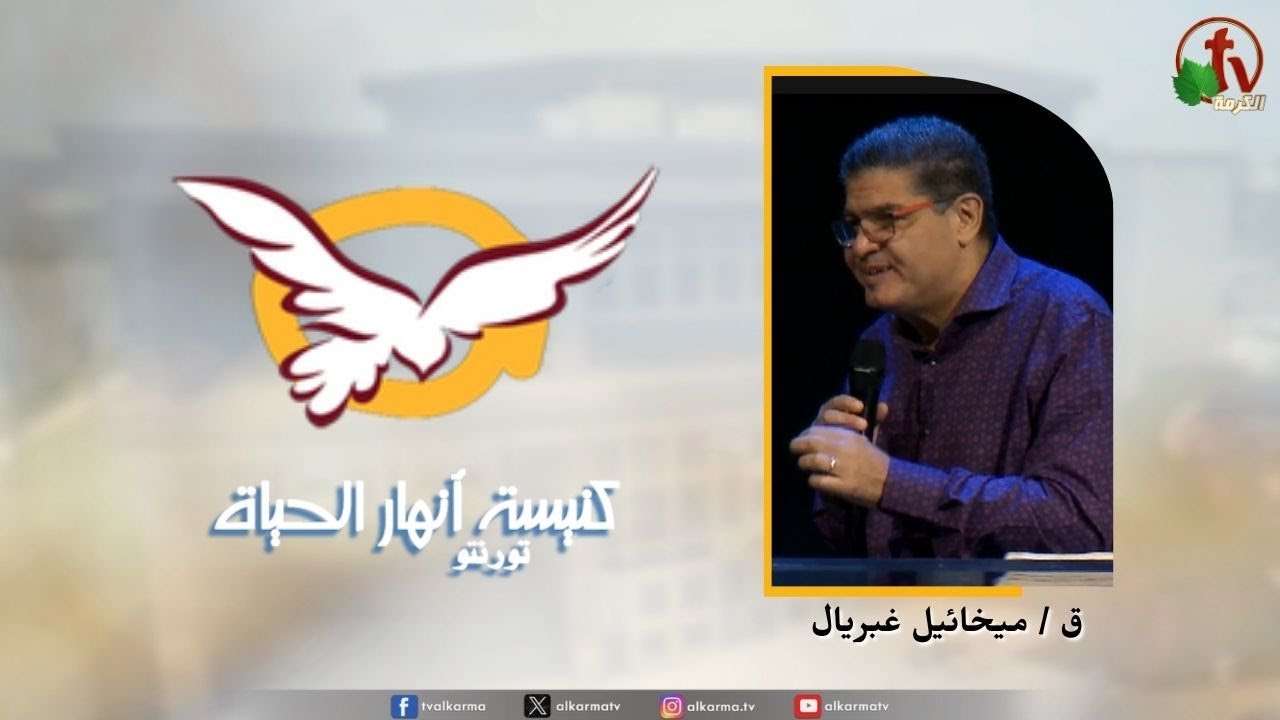 انهار الحياة