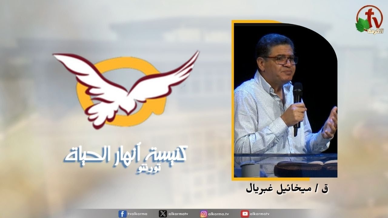 انهار الحياة