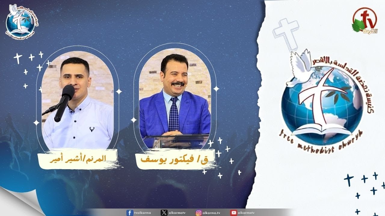 اجتماع كنيسة نهضة القداسة بالأقصر - الخادم المثالي