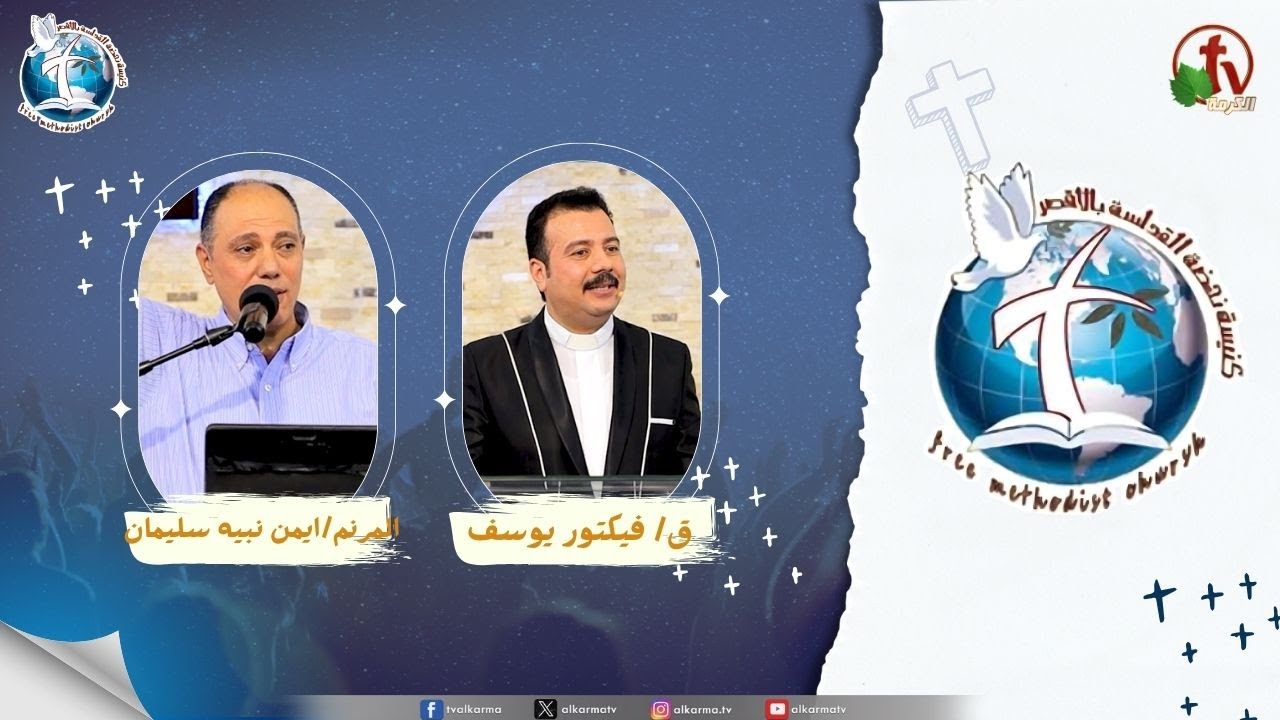 اجتماع كنيسة نهضة القداسة بالأقصر - شريعة البقرة الحمراء