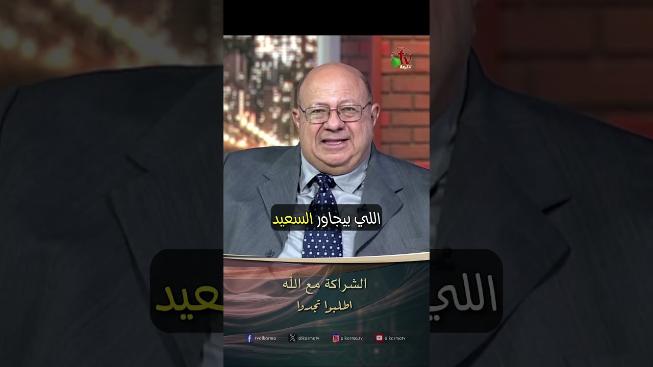 الشراكة مع الله - القس/ أليكس حنا - برنامج الصلاة - أطلبوا تجدوا