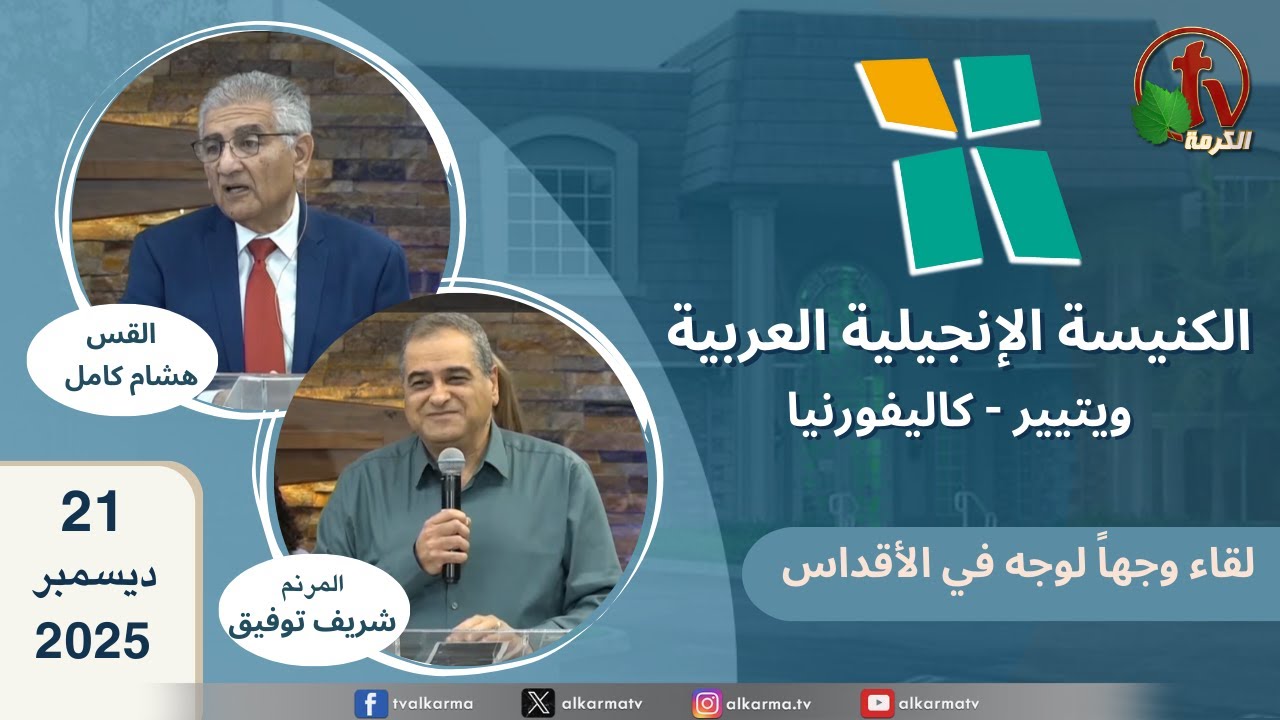 الكنيسة الانجيلية العربية بكاليفورنيا