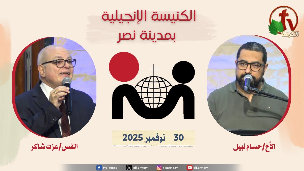 الكنيسة الإنجيلية مدينة نصر