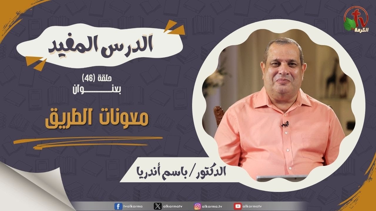 معونتي من عند الرب