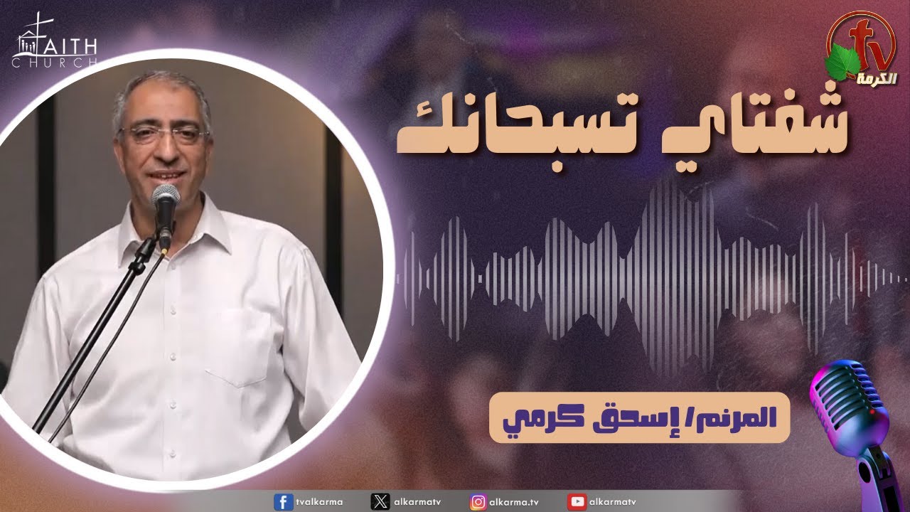 برنامج شفتاي تسبحانك, السبت 29 نوفمبر 2025