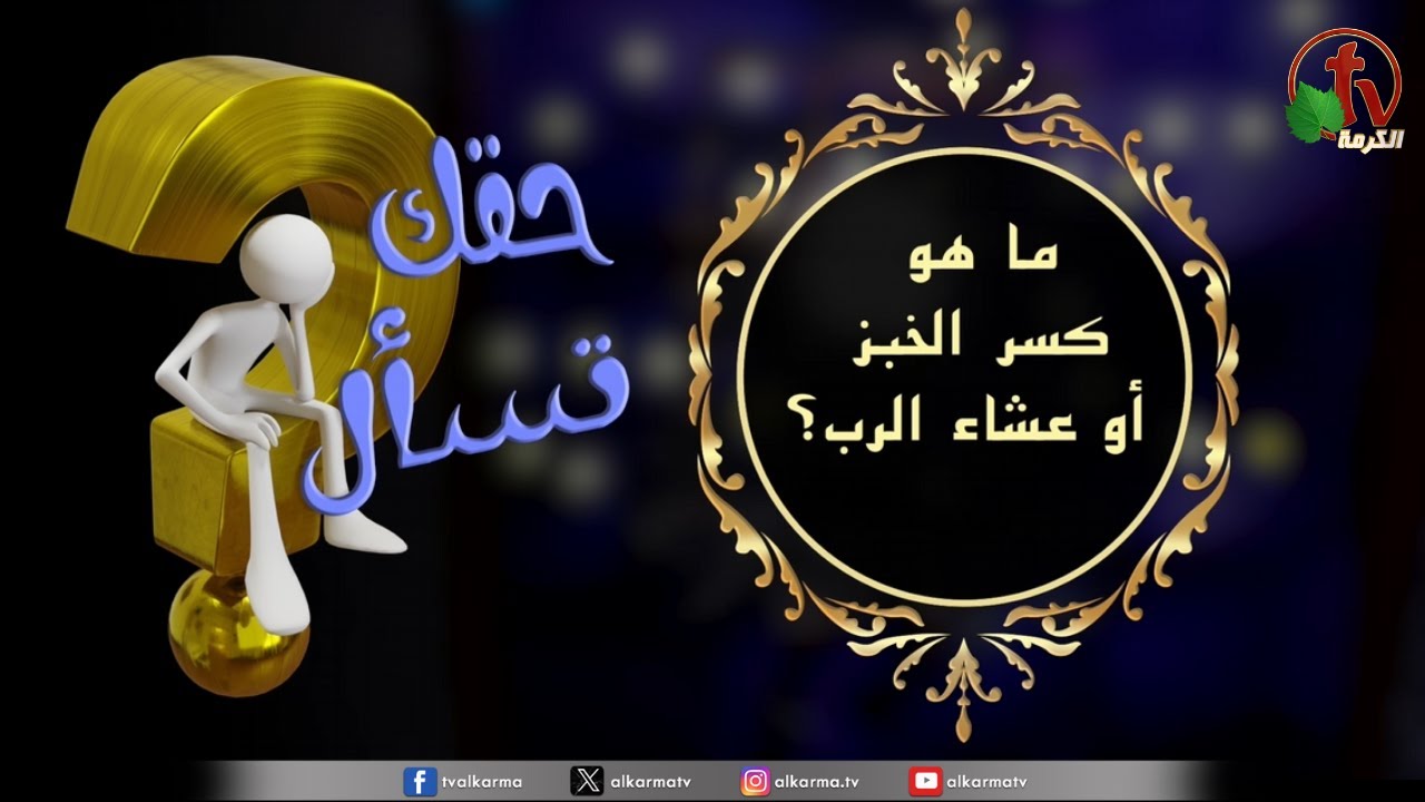 عشاء الرب