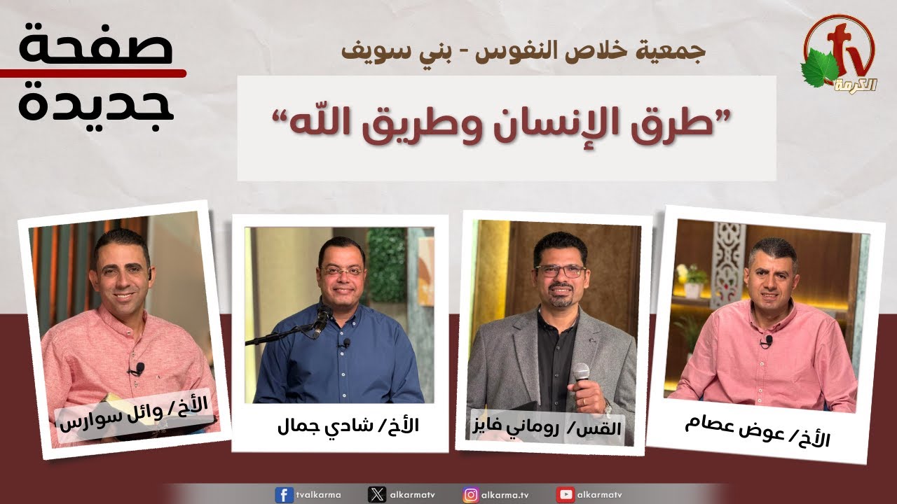 طرق الإنسان وطريق الله