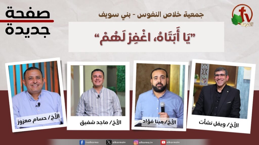يا أبتاه اغفر لهم