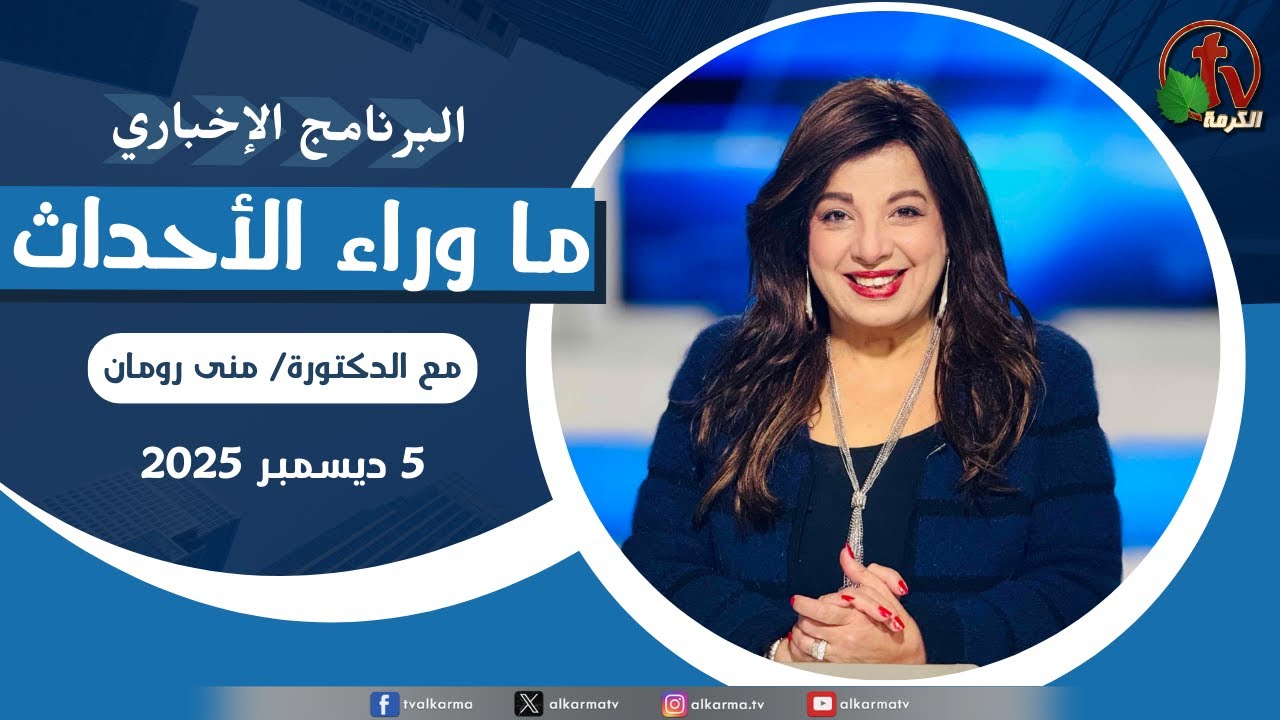 ما وراء الاحداث