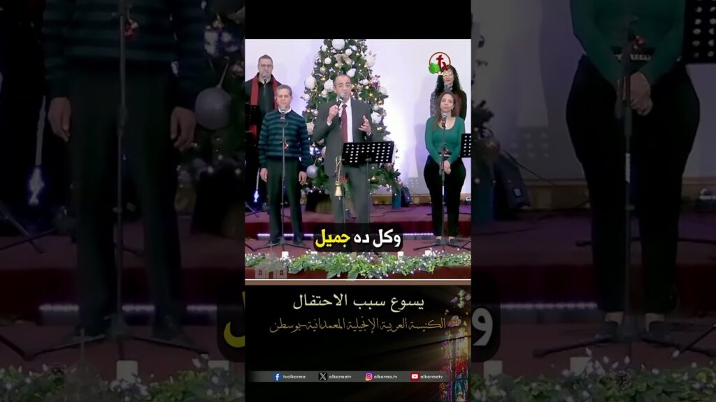 يسوع سبب الاحتفال - القس/ هادي نبيل
