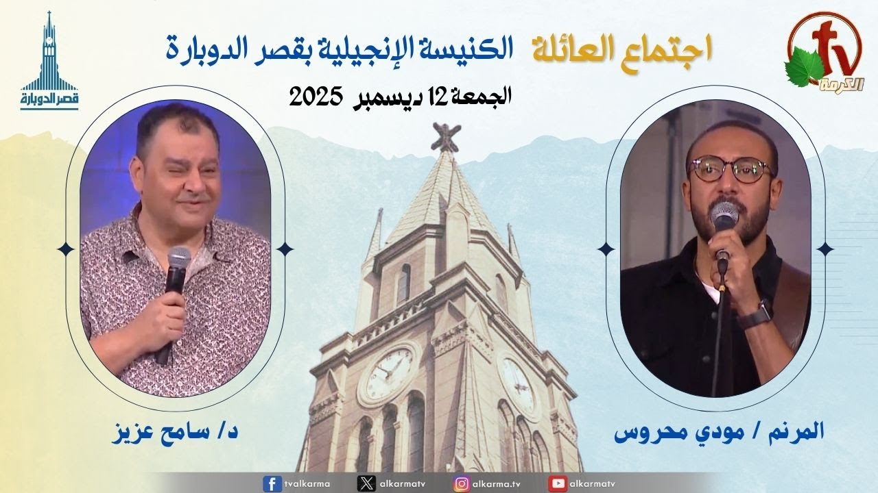 كنيسة قصر الدوبارة