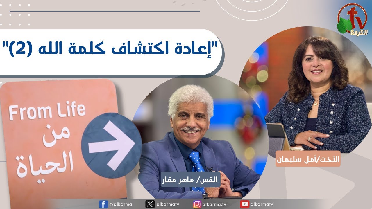 كلمة الله