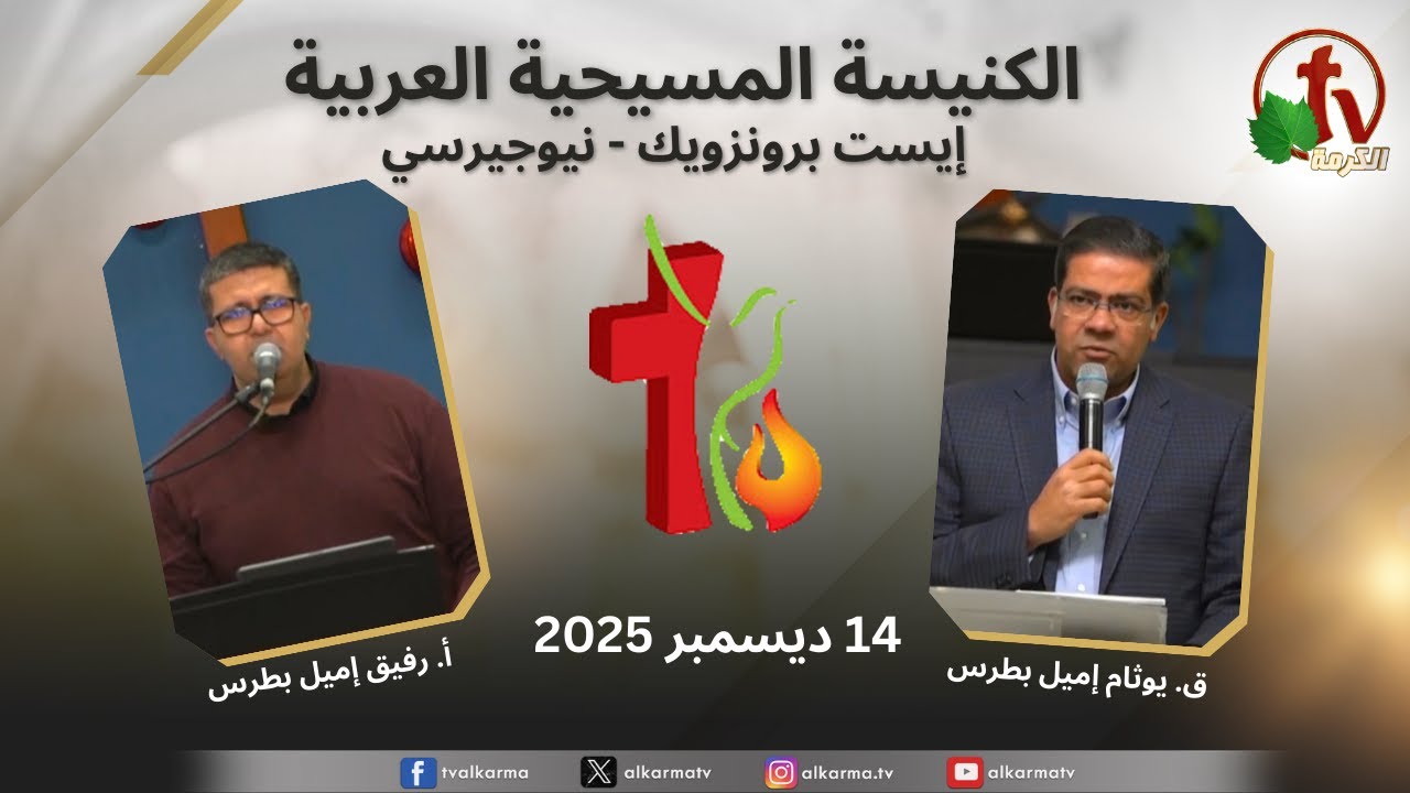 الكنيسة العربية