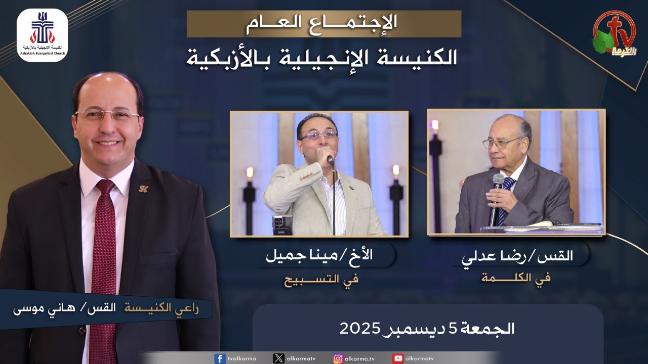 كنيسة الأزبكية