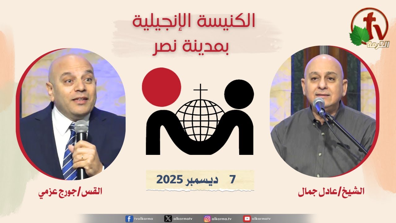 الكنيسة الإنجيلية مدينة نصر