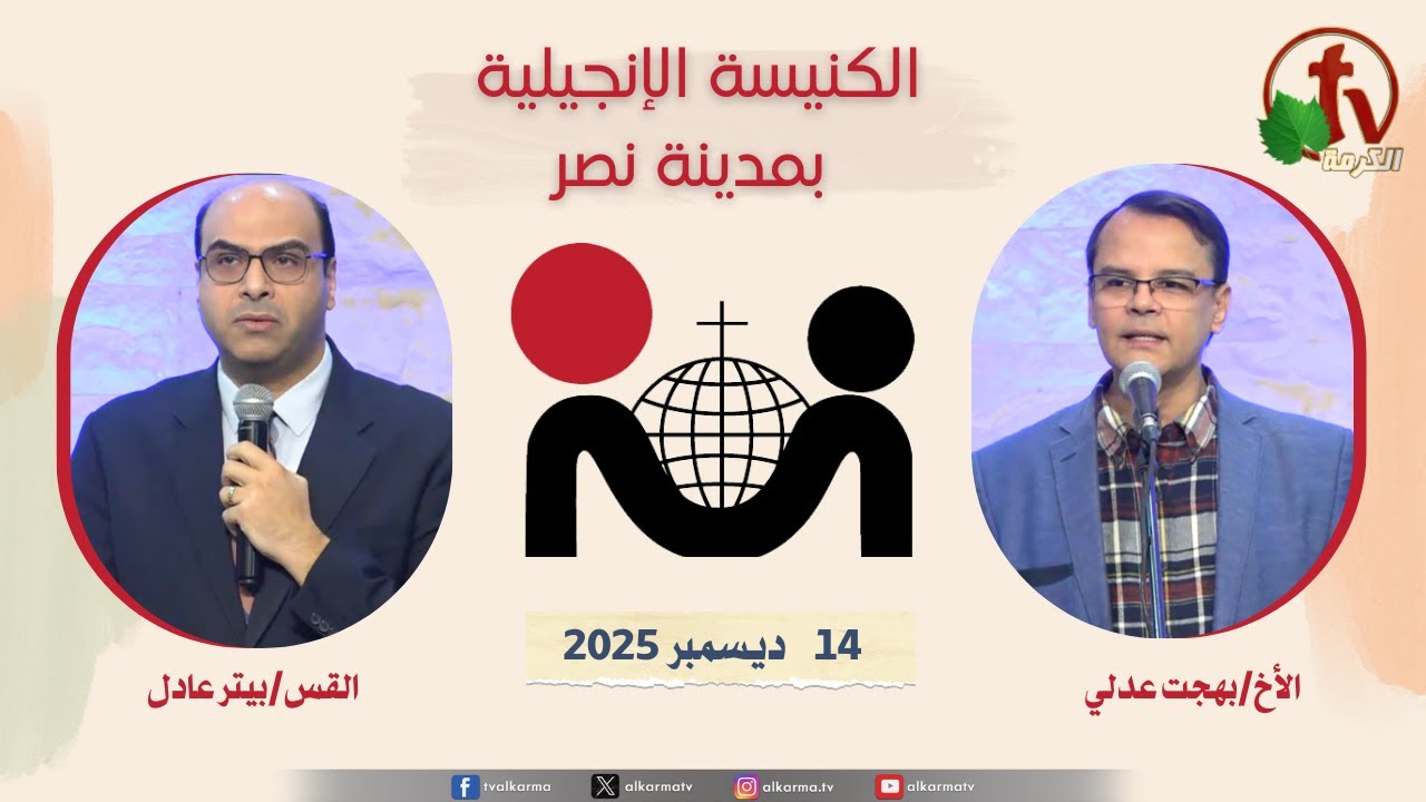 الكنيسة الإنجيلية مدينة نصر