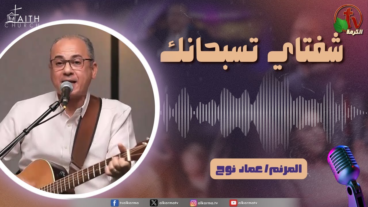 | برنامج شفتاي تسبحانك, السبت 20 ديسمبر 2025