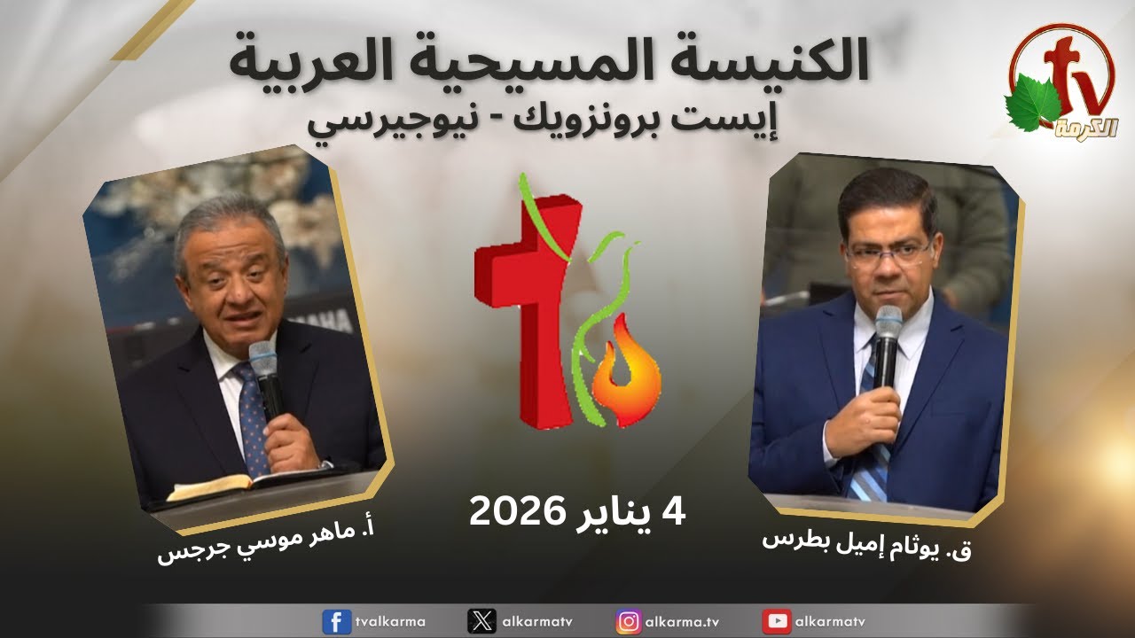 الكنيسة العربية