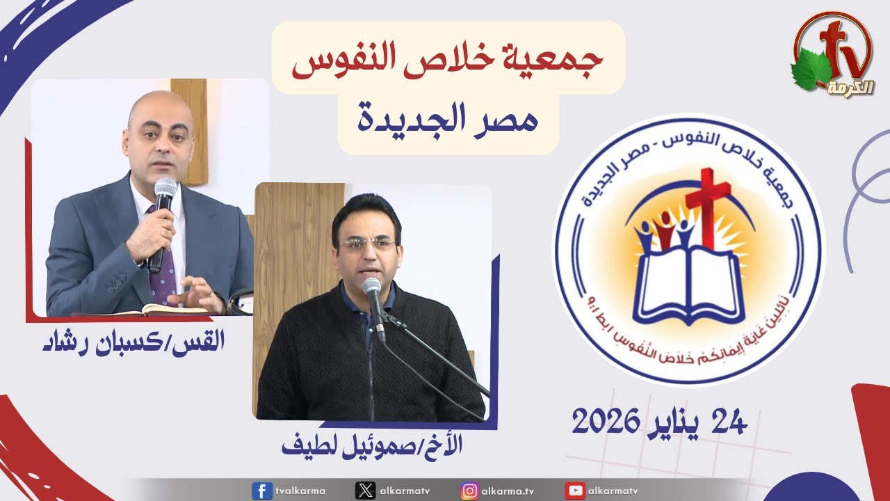 جمعية خلاص النفوس