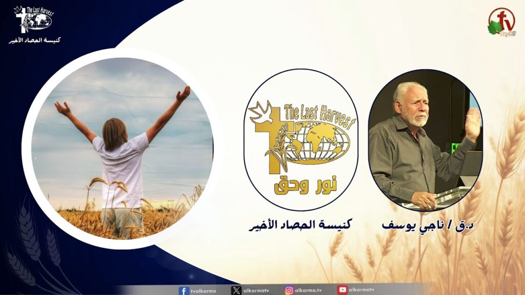 الحصاد الأخير