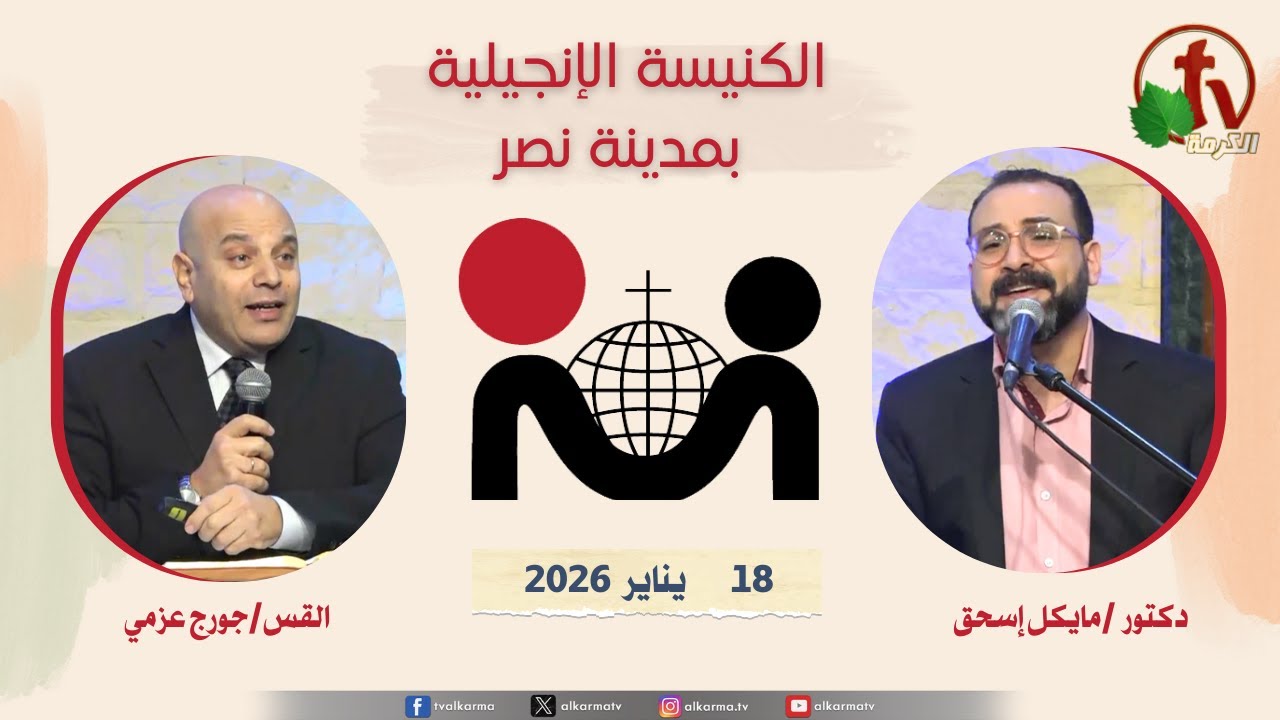 الكنيسة الإنجيلية مدينة نصر