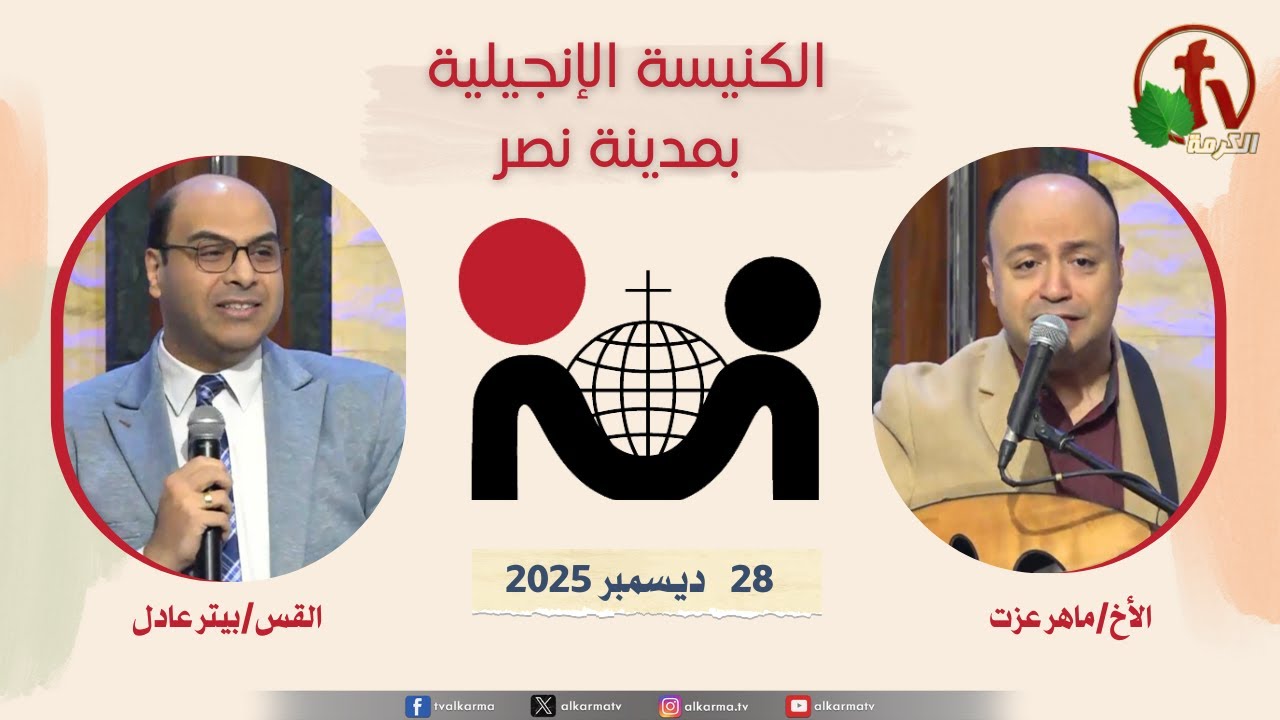 الكنيسة الإنجيلية مدينة نصر