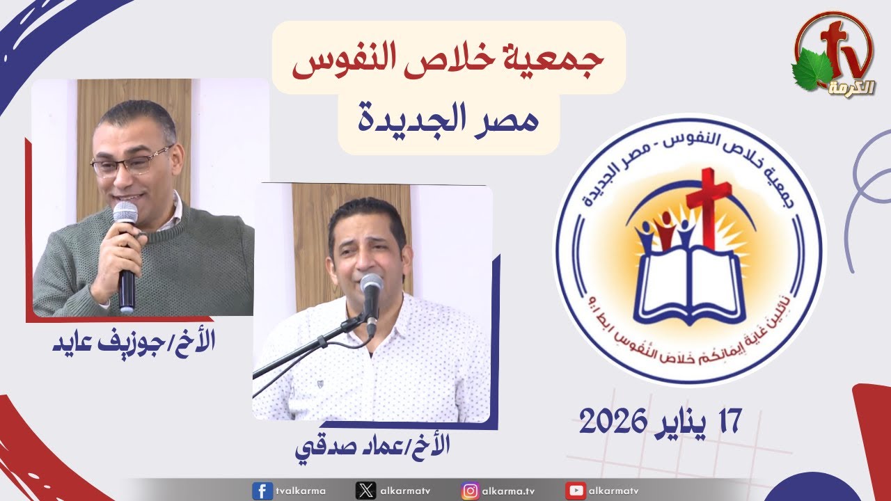 جمعية خلاص النفوس