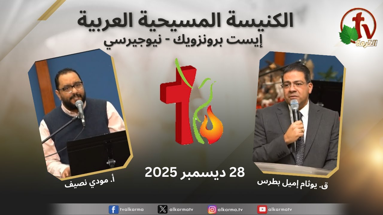 الكنيسة العربية