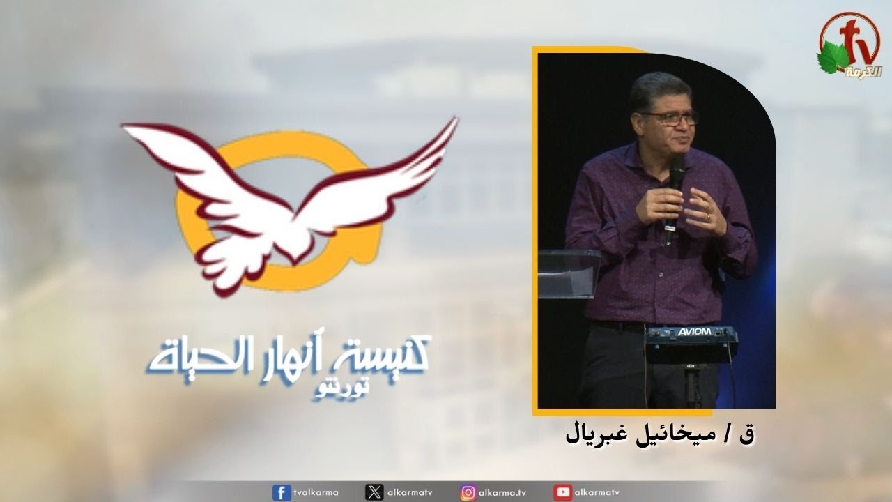 انهار الحياة