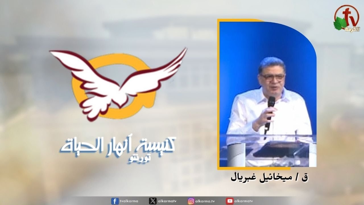 انهار الحياة