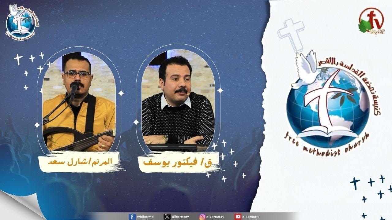 اجتماع كنيسة نهضة القداسة بالأقصر - اتركها هذه السنة ايضاً