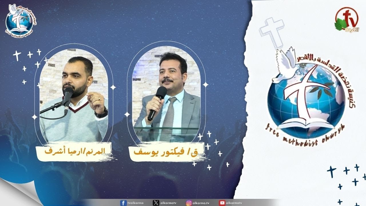 اجتماع كنيسة نهضة القداسة بالأقصر - عمل الروح القدس