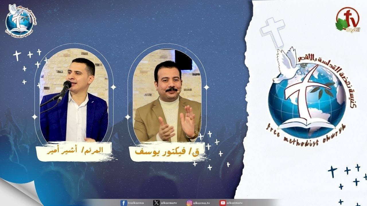 اجتماع كنيسة نهضة القداسة بالأقصر - معنى مدن الملجأ ( مدن الملجأ في العهد القديم )