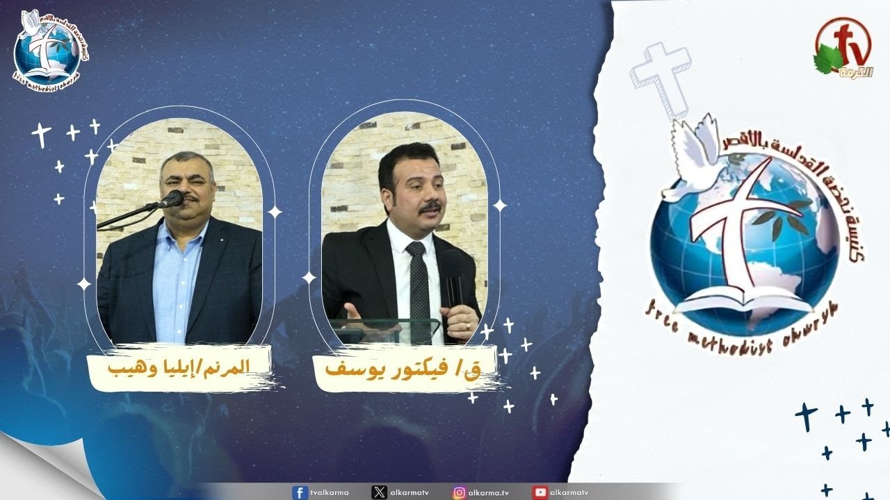 اجتماع كنيسة نهضة القداسة بالأقصر - هوذا أنا اصنع كل شيء جديد