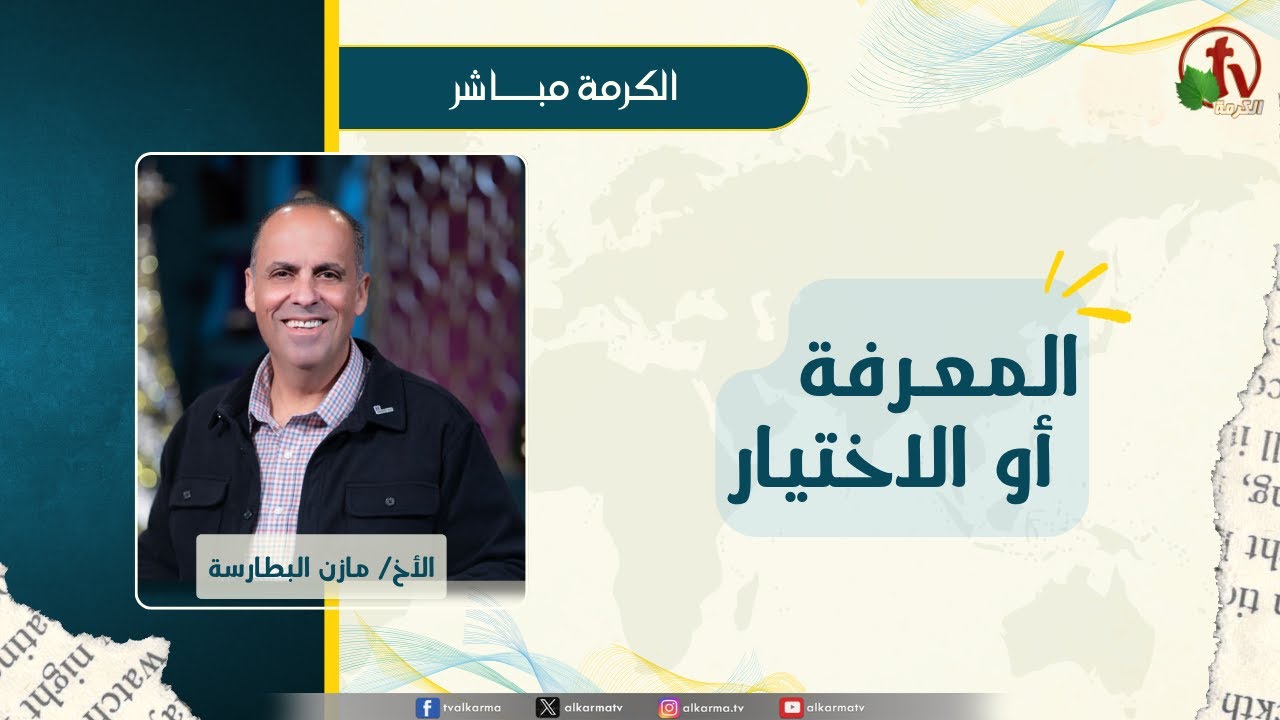 مازن البطارسة