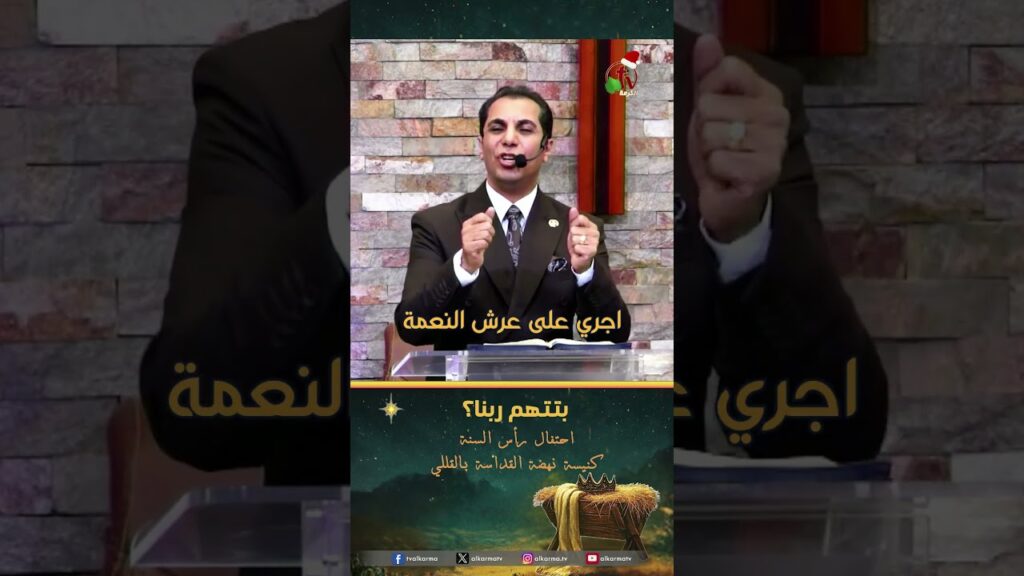 بتتهم ربنا؟ - د.ق/ أمجد خليل